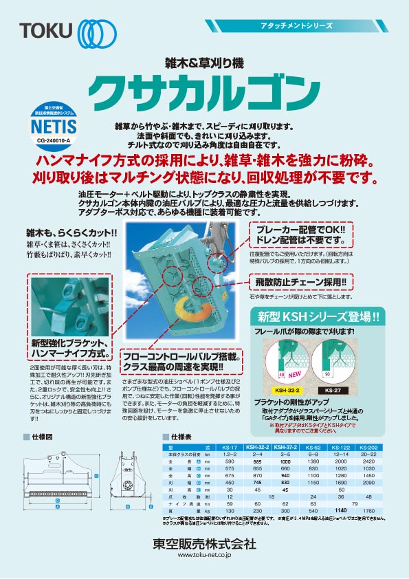 草刈り機クサカルゴン