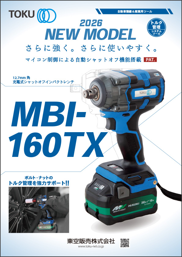MBI-160TXフライヤー