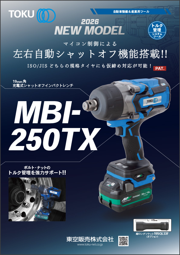 MBI-250TXフライヤー