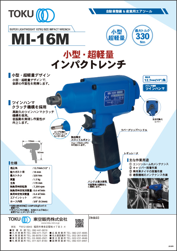 MI-16M air impact wrench