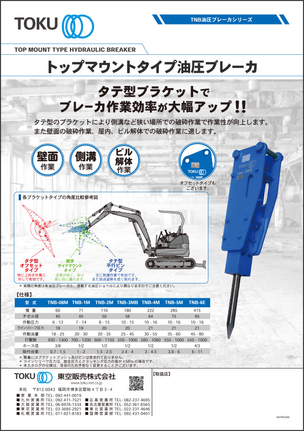 トップマウントタイプ油圧ブレーカ フライヤー イメージ