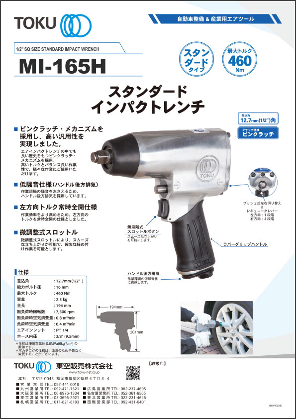 MI-165H impact wrench