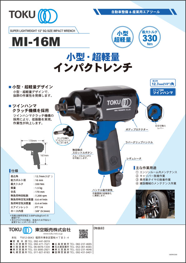 MI-16M impact wrench