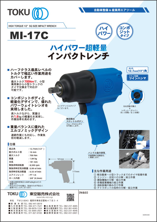 MI-17C impact wrench