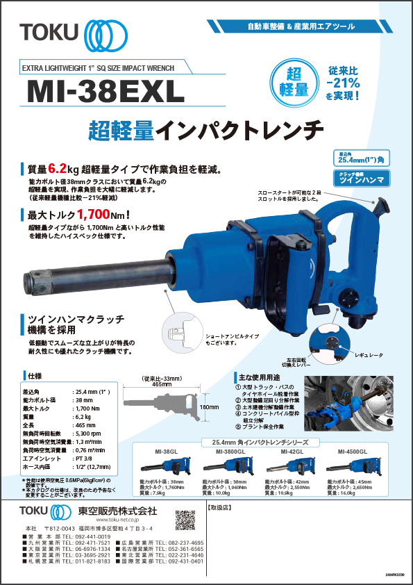 MI-38EXL impact wrench