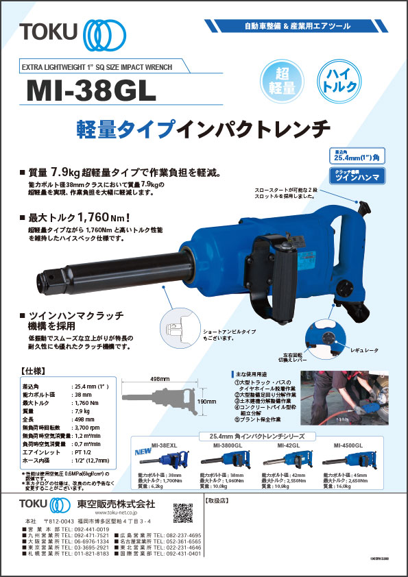 MI-38GL impact wrench