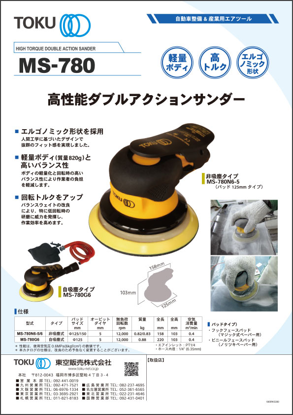 ＴＯＫＵ ダブルアクションサンダ５ 自吸塵式 フックフェース マジック式 MS-680G5-H 通販 