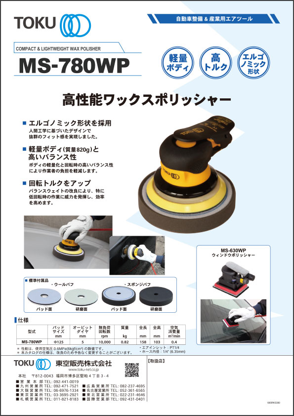 MS-780WP wax polisher