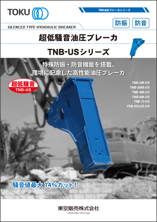 出荷 ＴＯＫＵ ＴＰＢ−７３ ＴＰＢ−９０用ブレーカチゼル ５４０ＭＭ